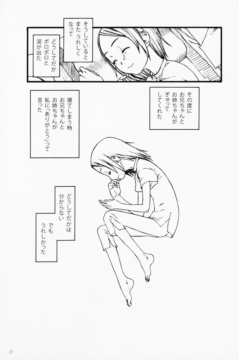 小さなつづら Page.20