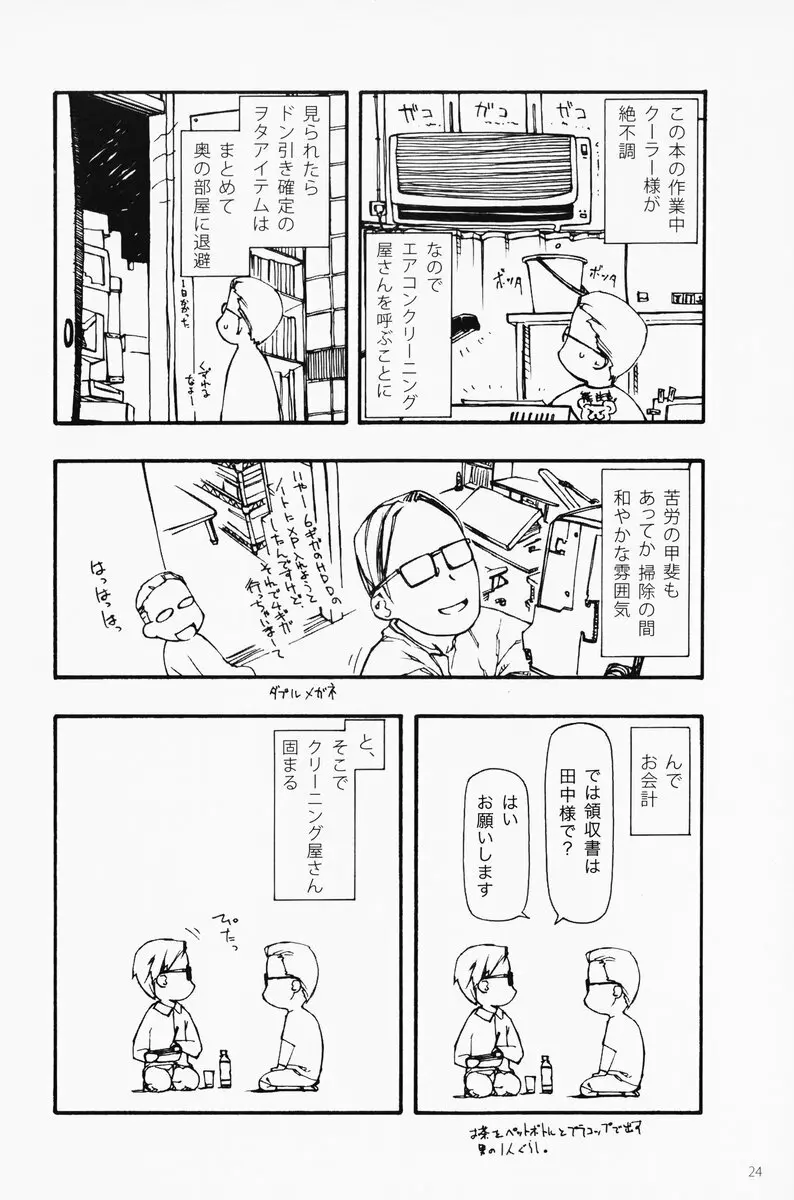 小さなつづら Page.23