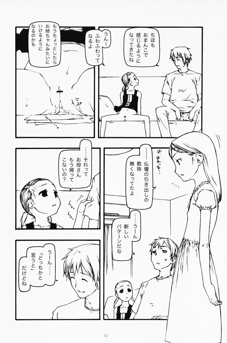 小さなつづら Page.9