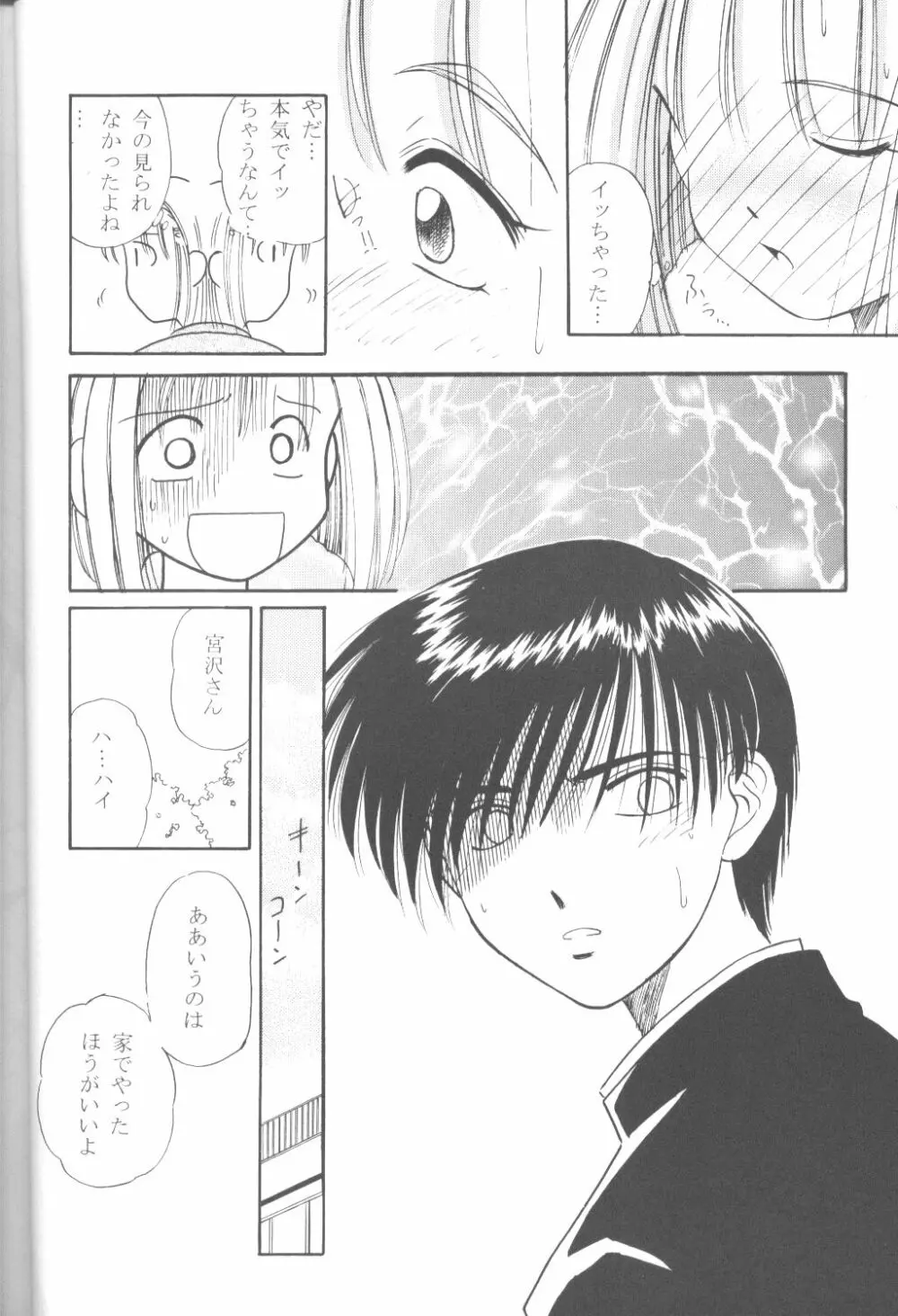 ファンシア育成日記 Page.9