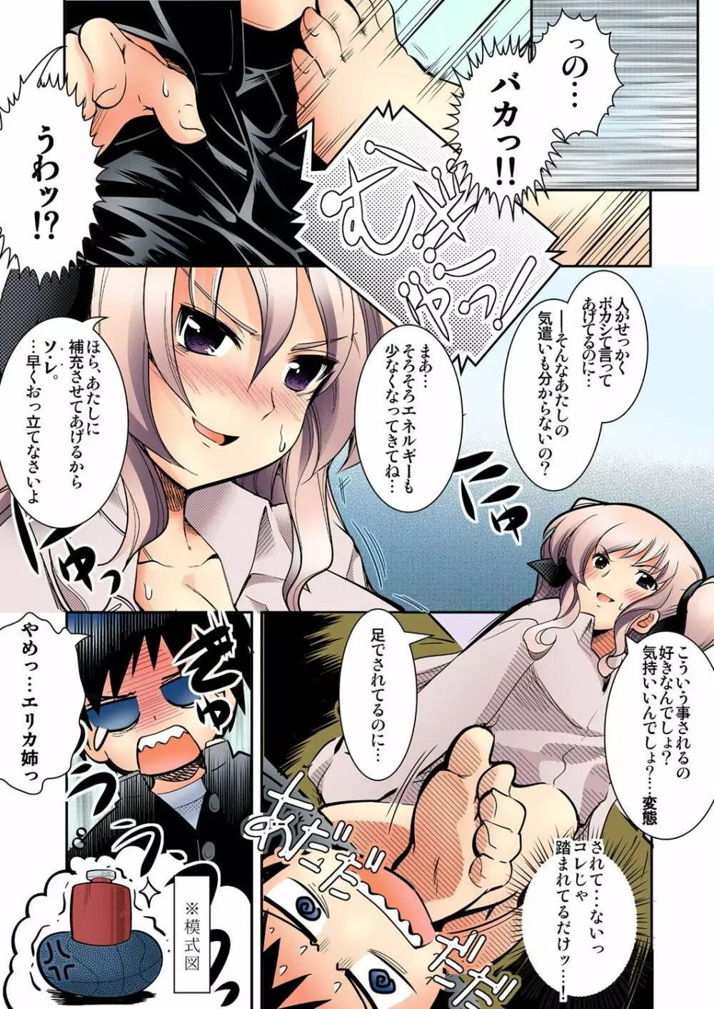 愛玩は～れむ★妹はアンドロイド!? もっとエッチなカラー版 Page.24