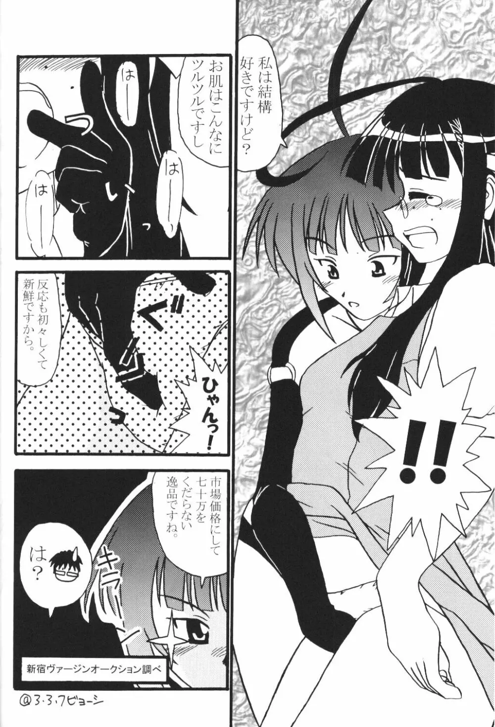 Sex Appeal 5 「セクあぴ」 Page.11