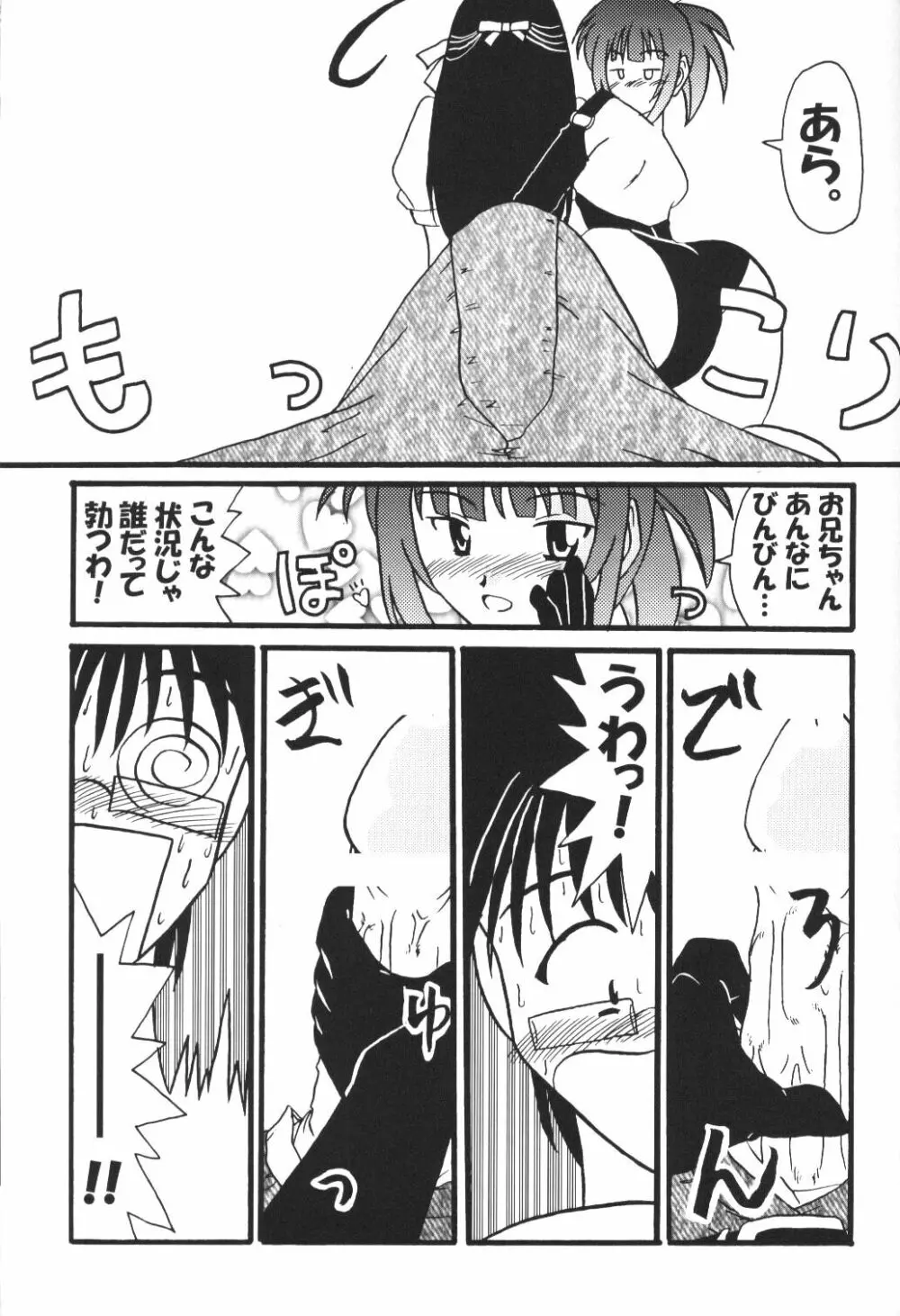 Sex Appeal 5 「セクあぴ」 Page.12