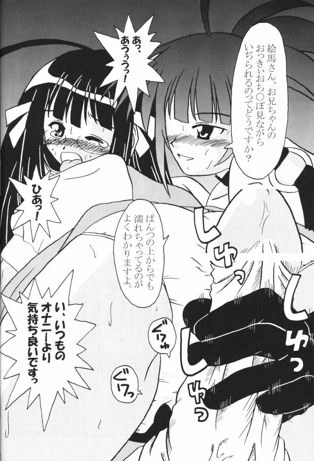 Sex Appeal 5 「セクあぴ」 Page.13