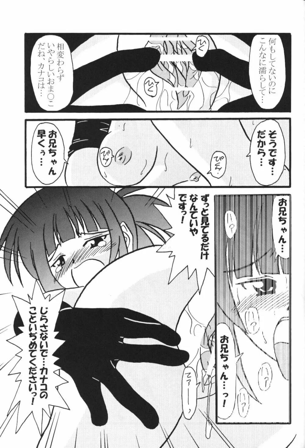 Sex Appeal 5 「セクあぴ」 Page.20
