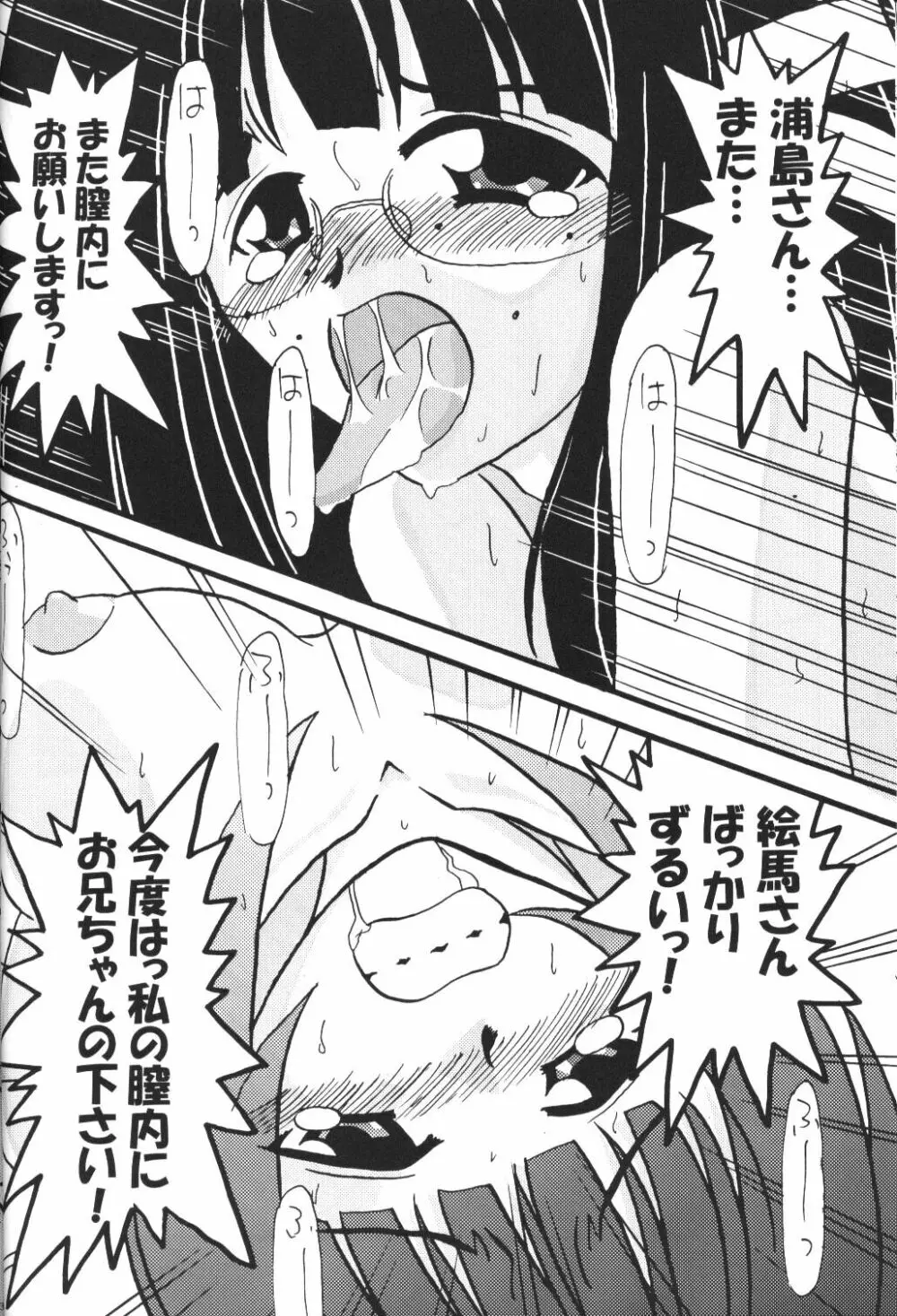 Sex Appeal 5 「セクあぴ」 Page.32