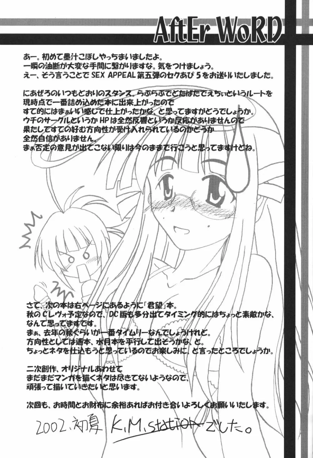 Sex Appeal 5 「セクあぴ」 Page.37
