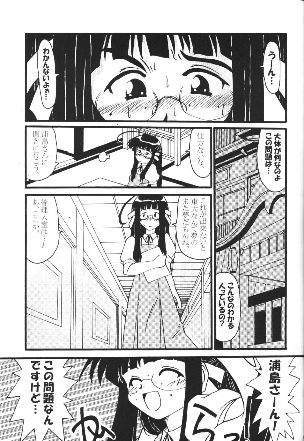 Sex Appeal 5 「セクあぴ」 Page.4