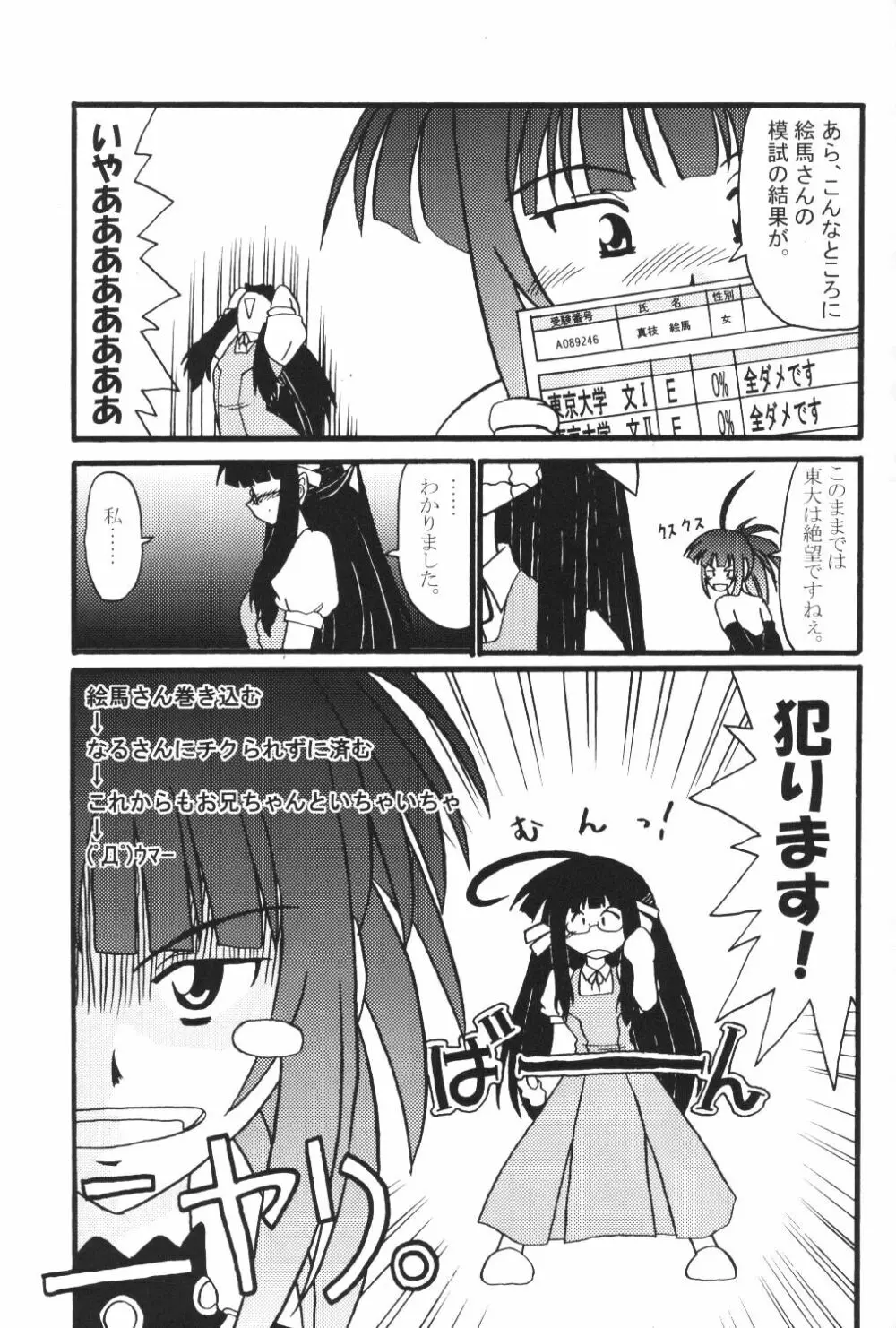 Sex Appeal 5 「セクあぴ」 Page.8