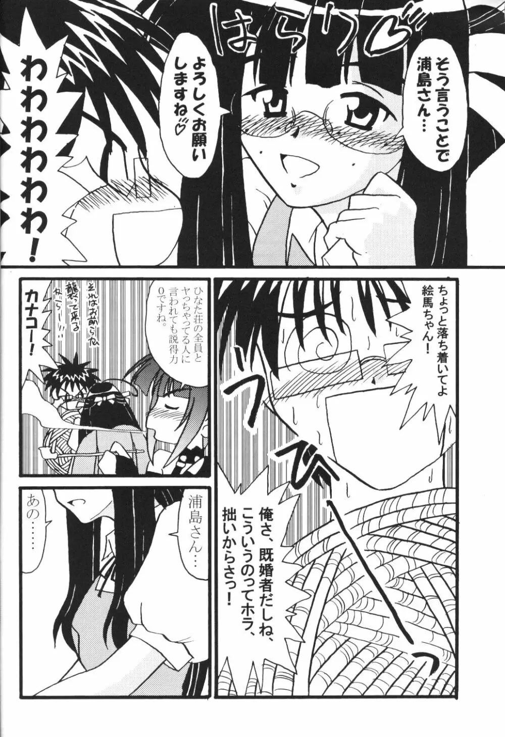 Sex Appeal 5 「セクあぴ」 Page.9