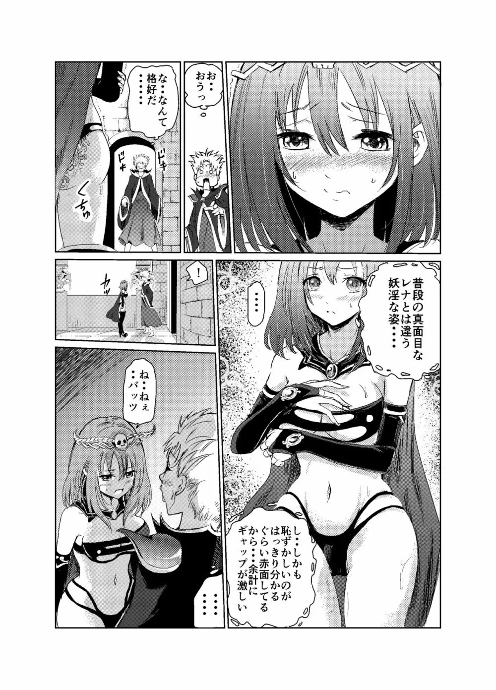 闇の誘惑 -禁断のジョブチェンジ- Page.17