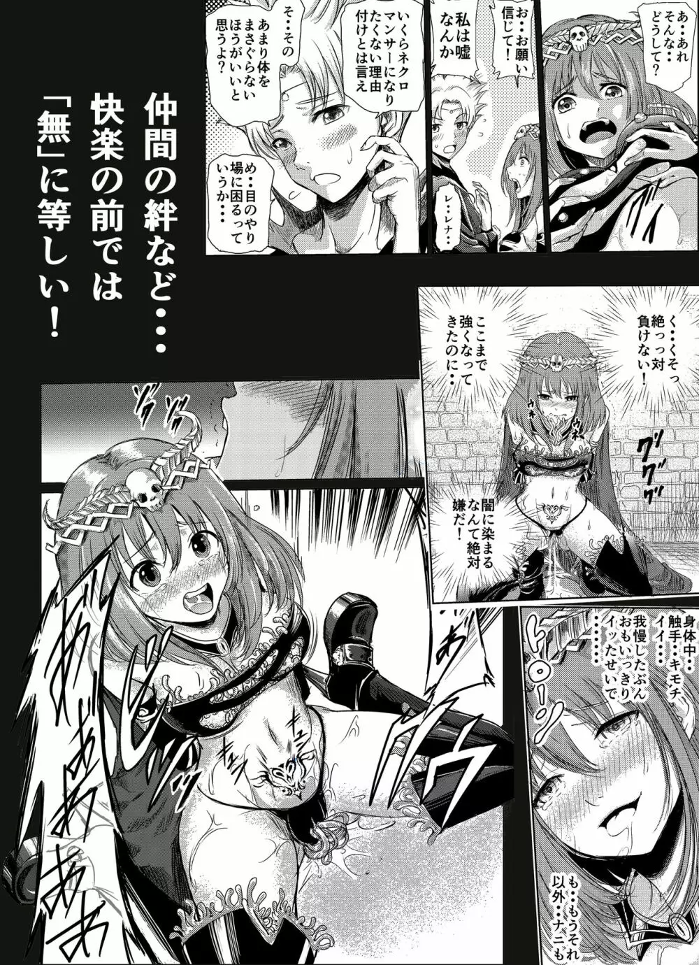 闇の誘惑 -禁断のジョブチェンジ- Page.39