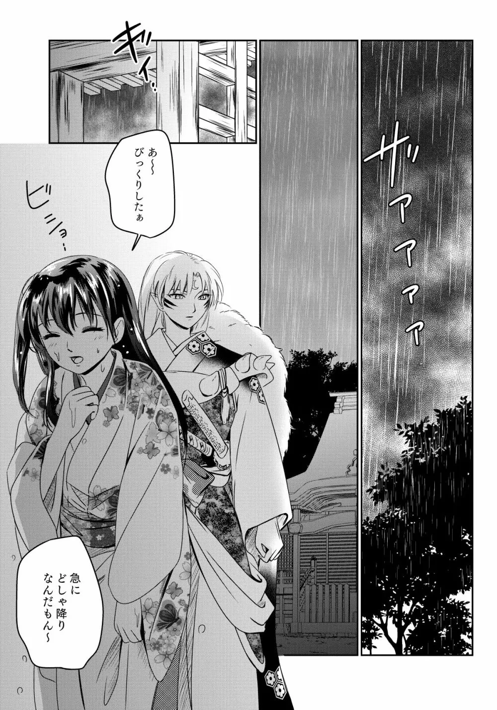 雨の日はゆっくりあまやどり Page.2