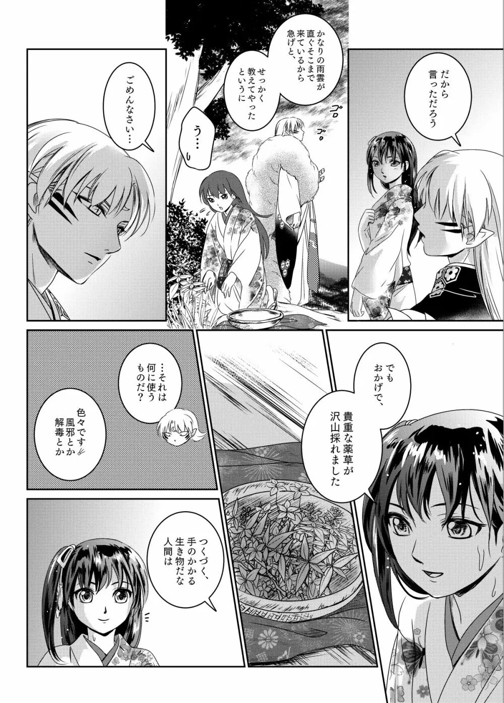 雨の日はゆっくりあまやどり Page.3