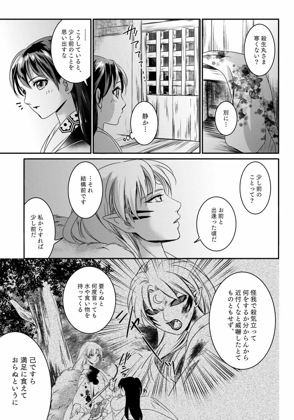 雨の日はゆっくりあまやどり Page.6