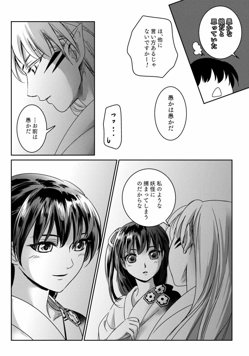 雨の日はゆっくりあまやどり Page.7