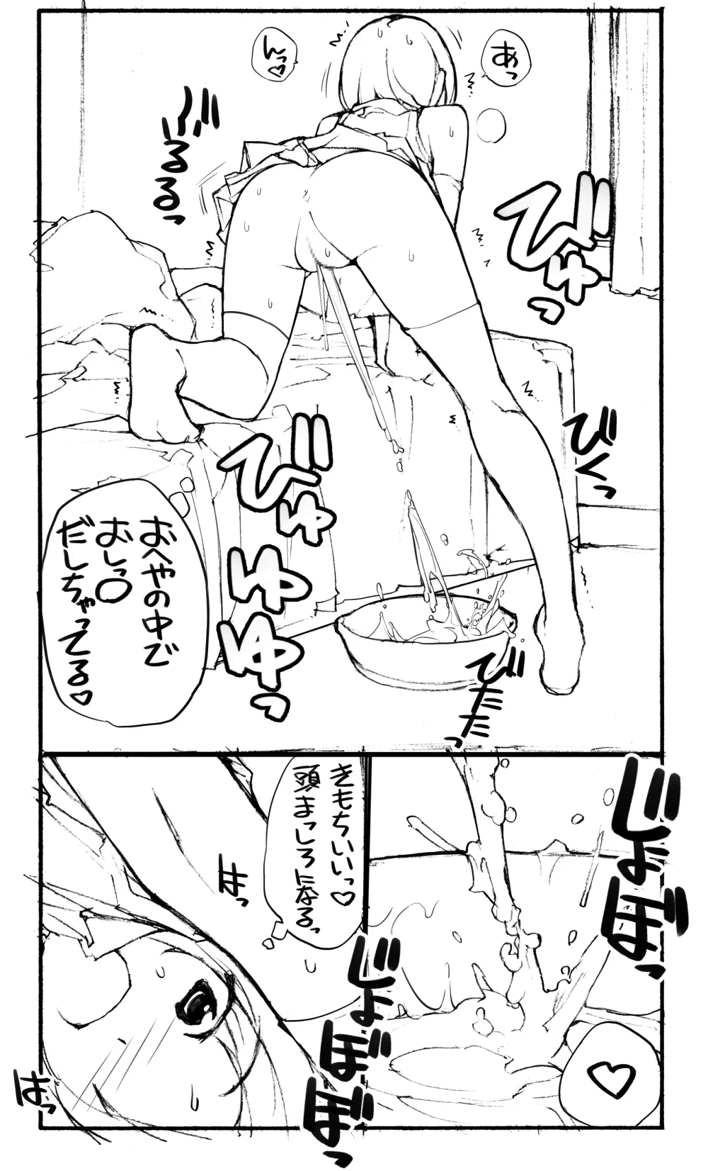 充填少女進捗まとめ Page.5