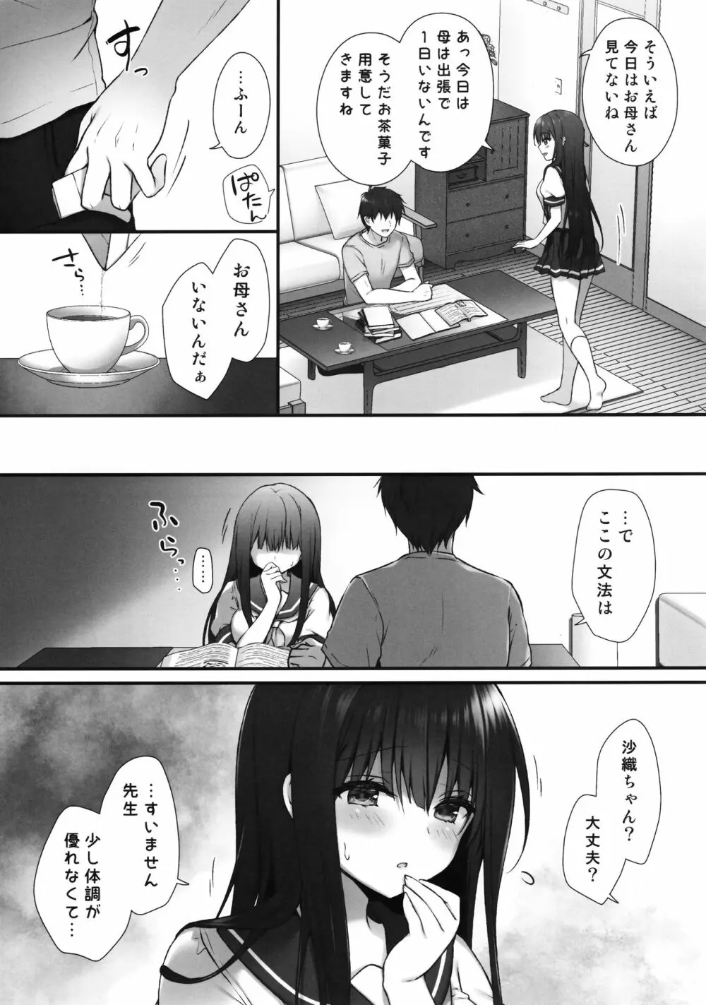 睡眠学習～変態家庭教師と優等生の処女喪失…～ Page.5