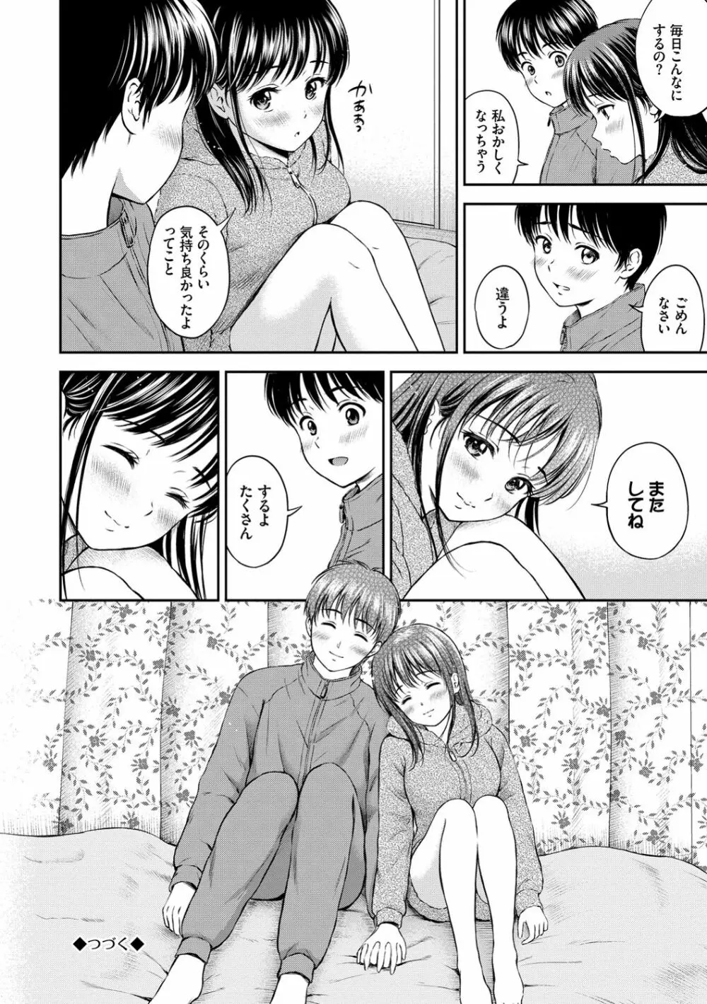 ね、いいよ。 Page.124