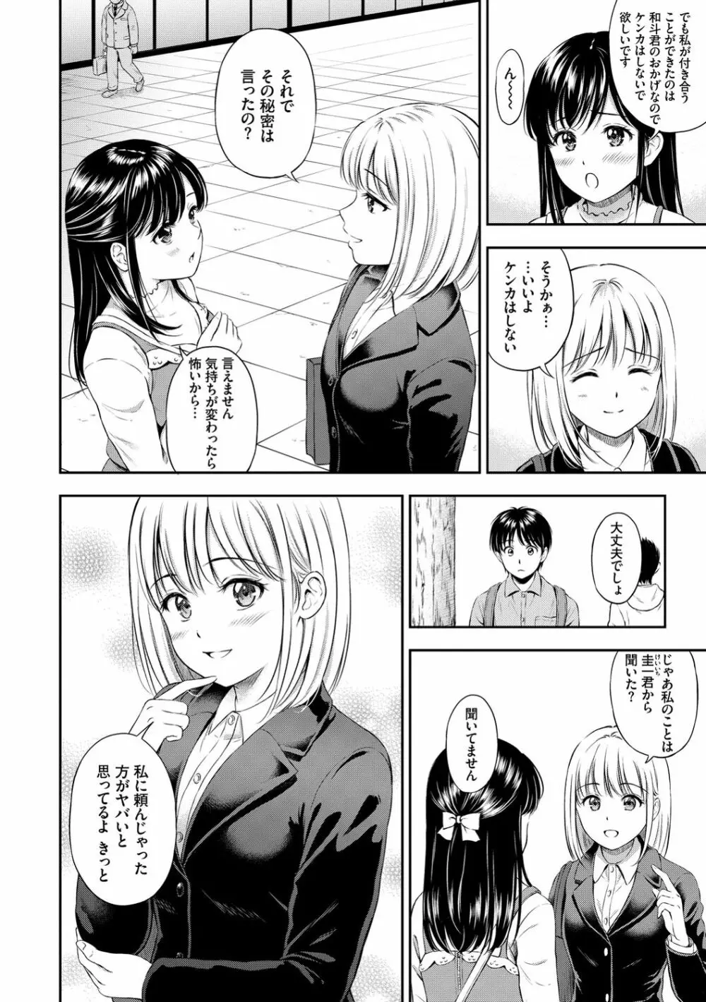 ね、いいよ。 Page.128