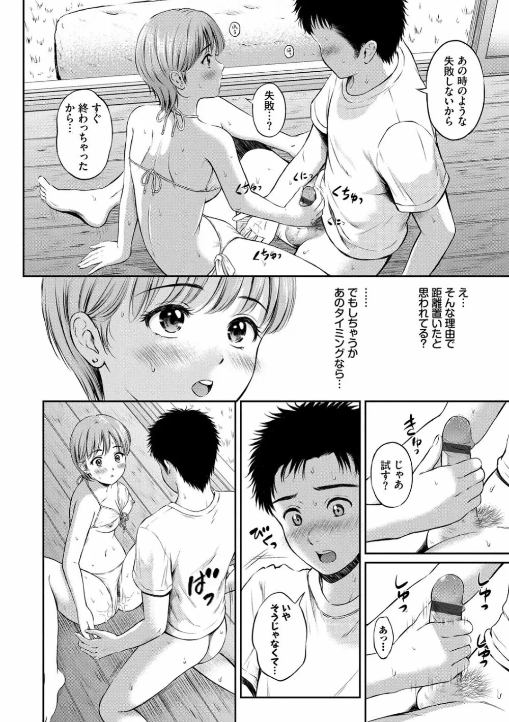 ね、いいよ。 Page.182