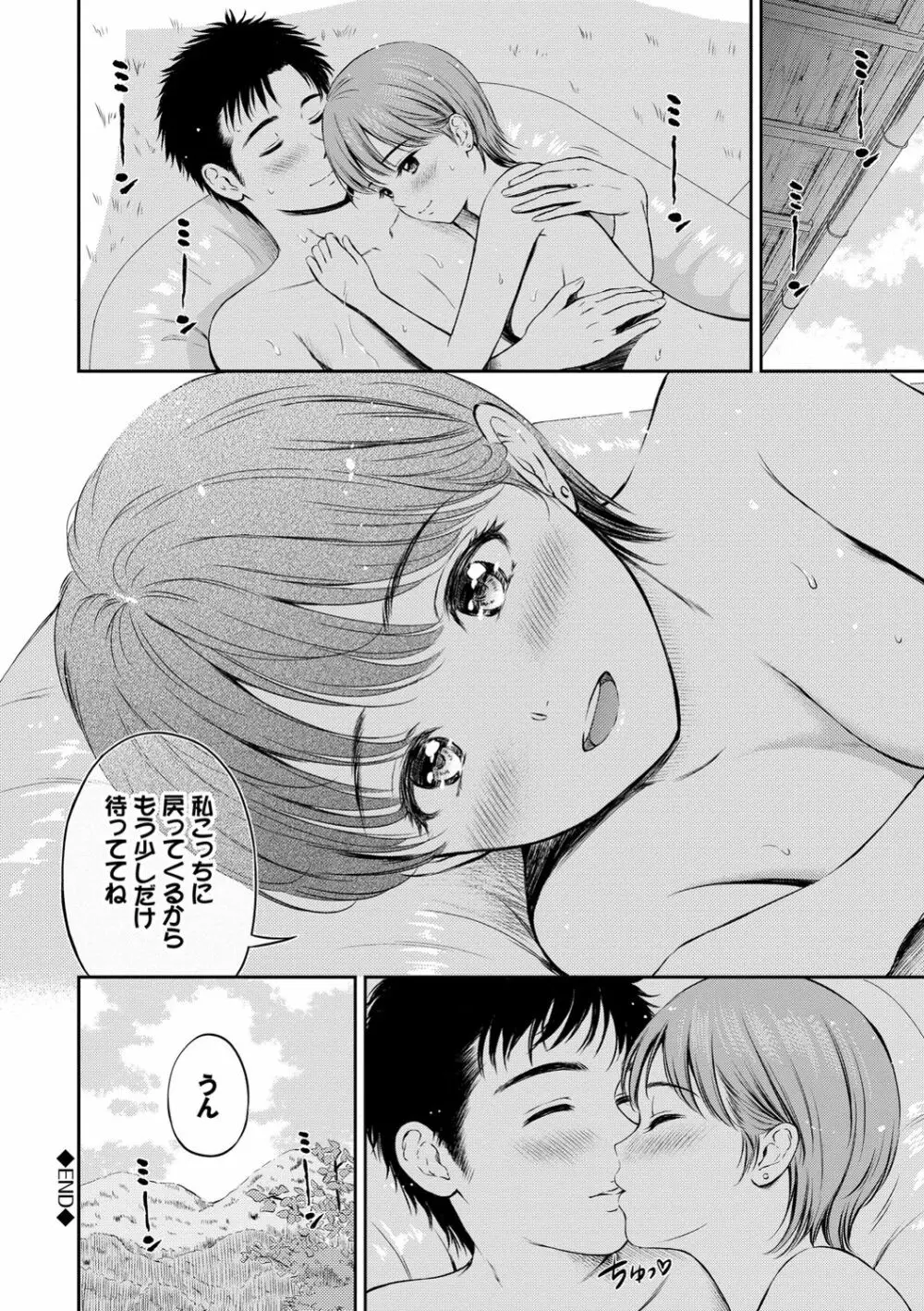 ね、いいよ。 Page.190