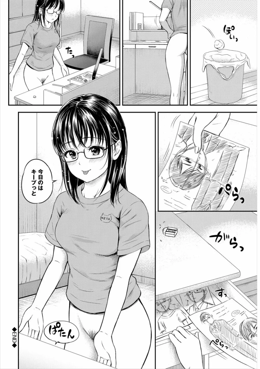 ね、いいよ。 Page.206