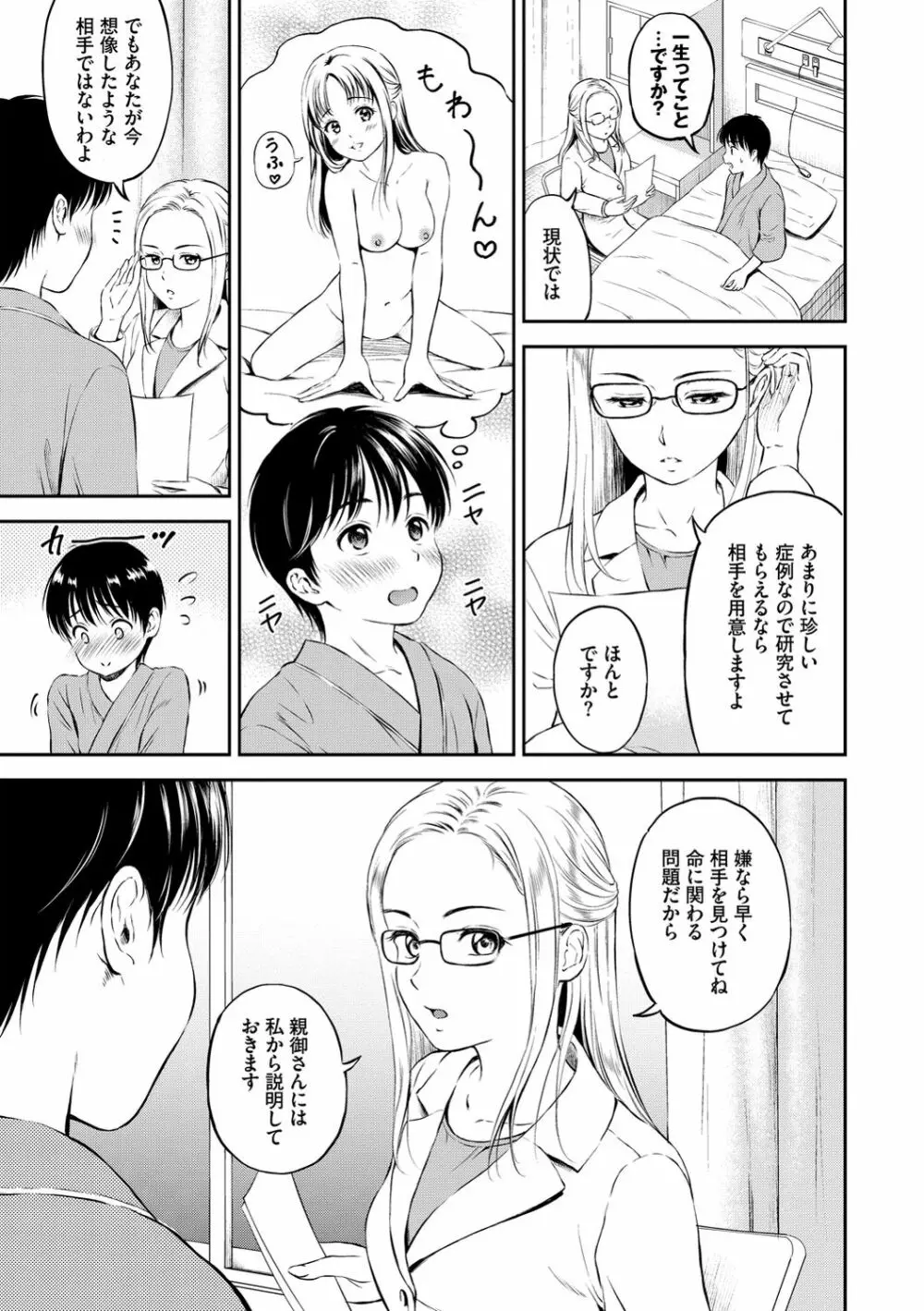 ね、いいよ。 Page.39