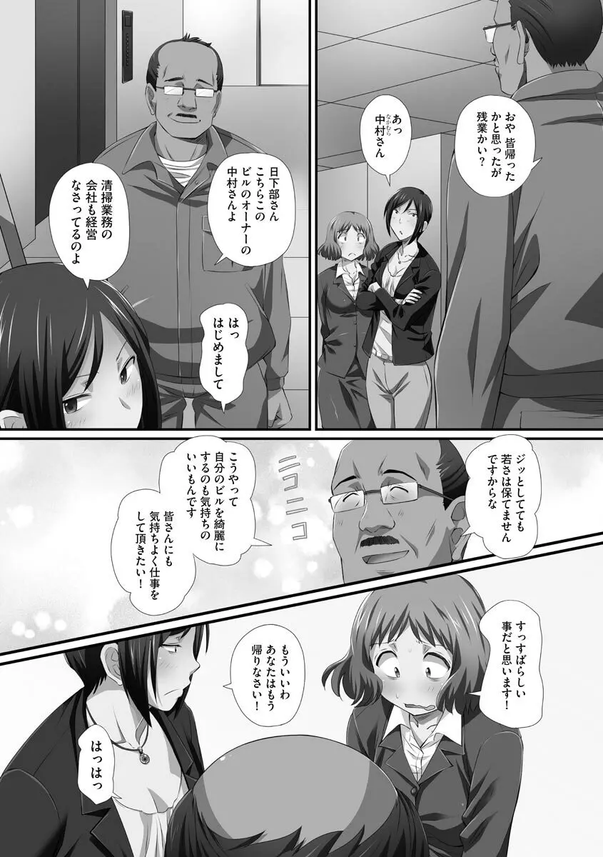 ずこバコ 常識をいじって俺専用ハーレム作ってみた Page.108