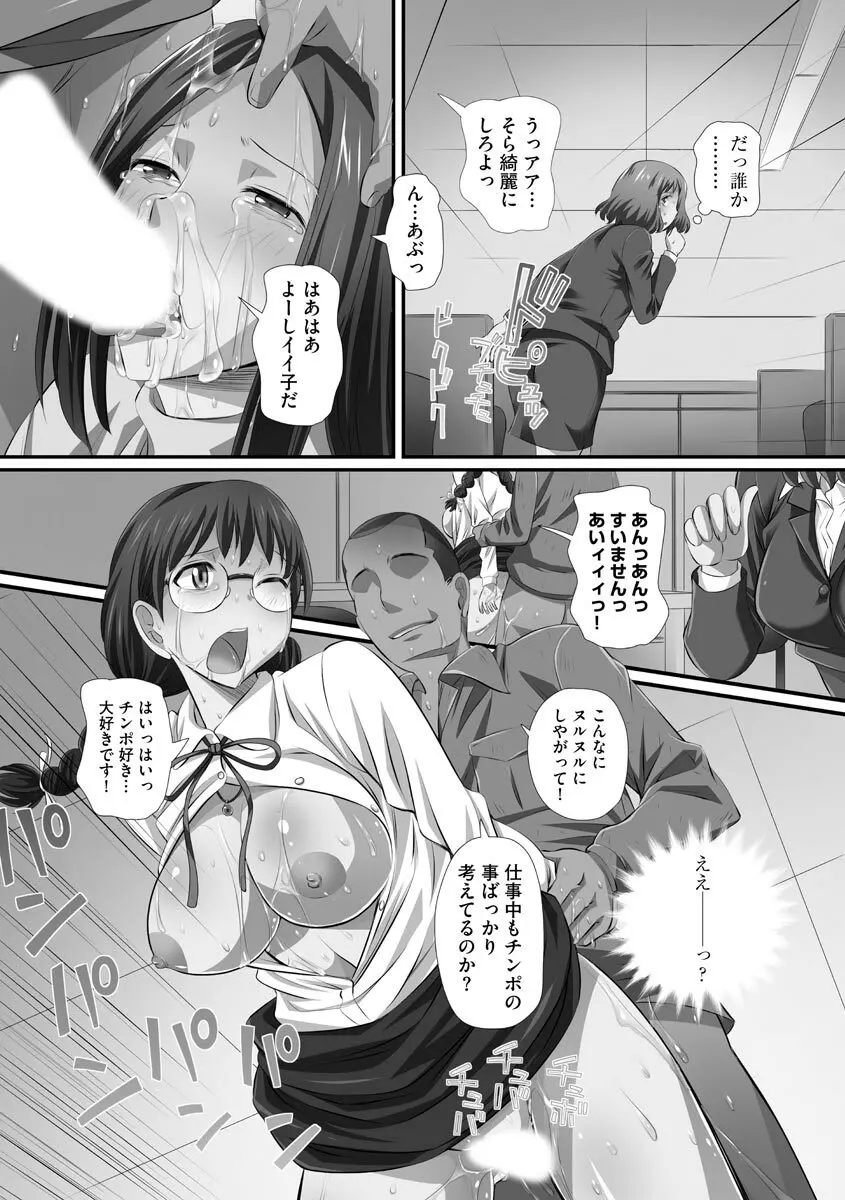 ずこバコ 常識をいじって俺専用ハーレム作ってみた Page.119