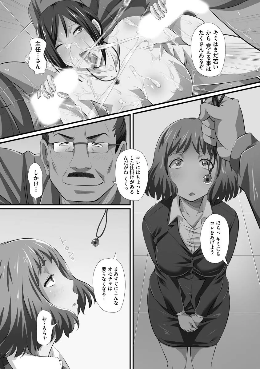 ずこバコ 常識をいじって俺専用ハーレム作ってみた Page.122