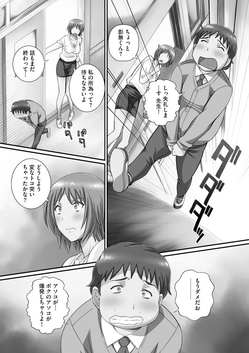 ずこバコ 常識をいじって俺専用ハーレム作ってみた Page.135