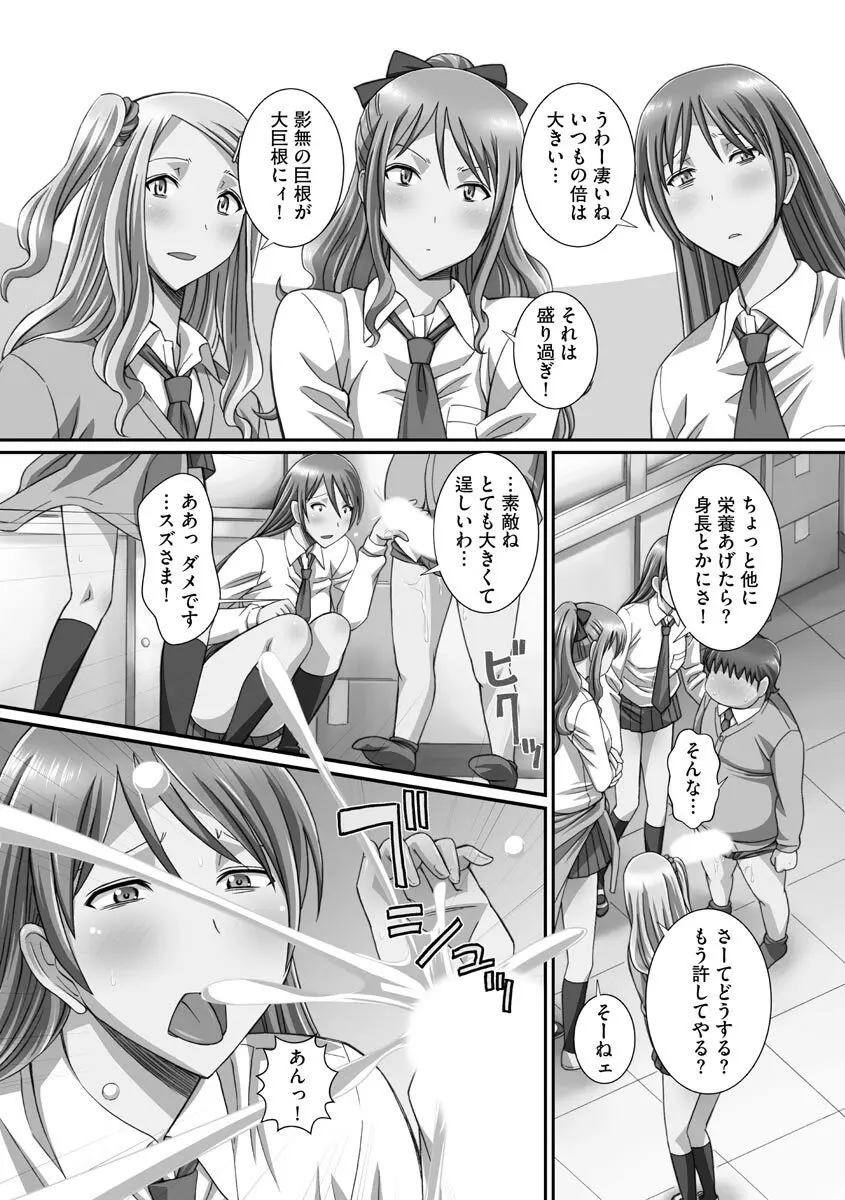 ずこバコ 常識をいじって俺専用ハーレム作ってみた Page.138