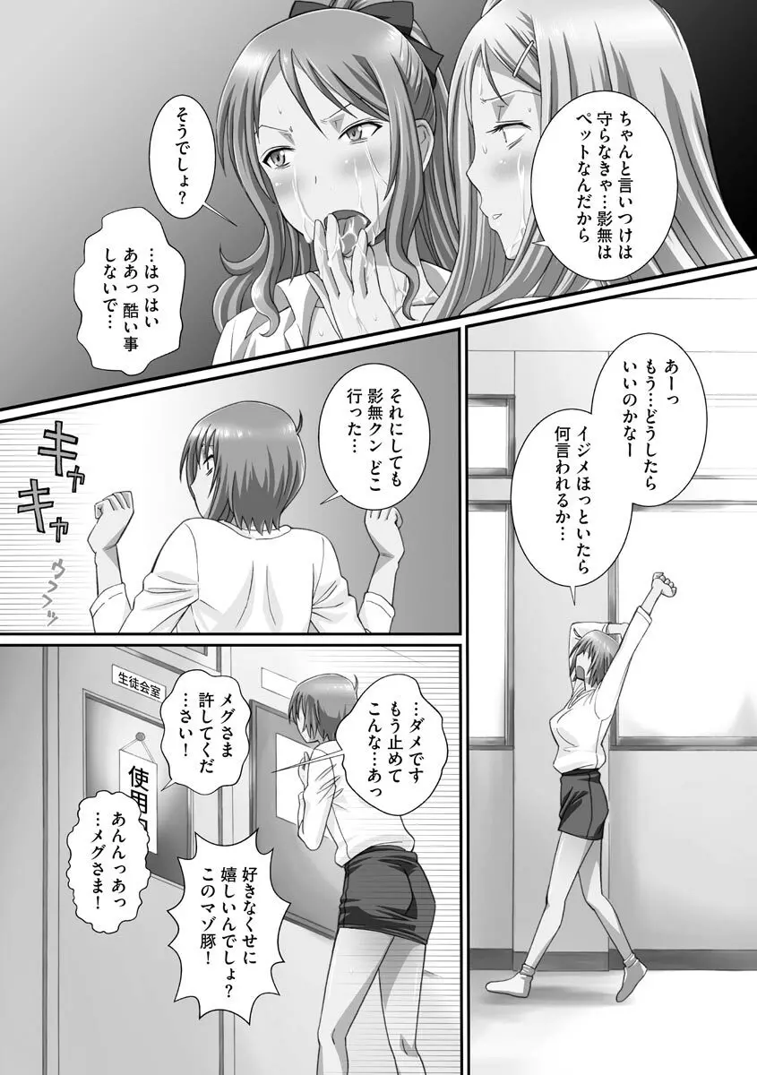 ずこバコ 常識をいじって俺専用ハーレム作ってみた Page.141