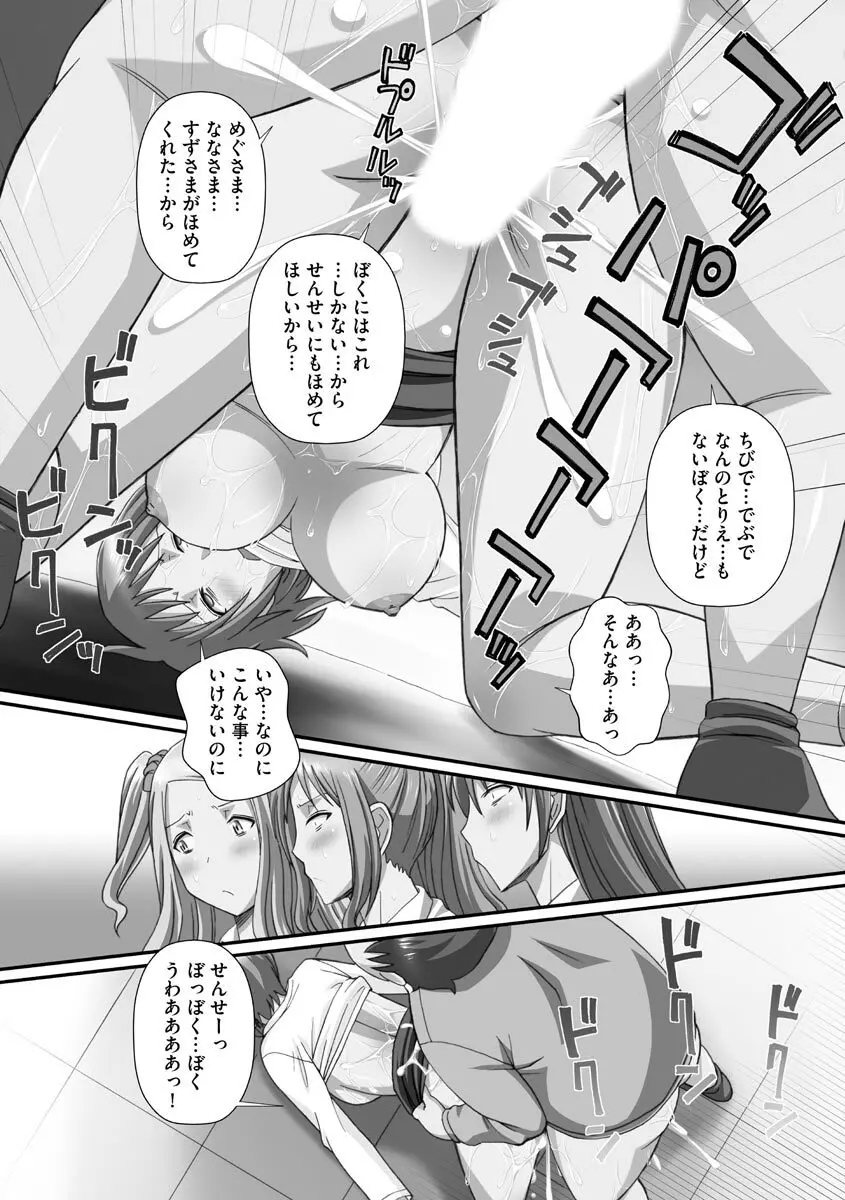 ずこバコ 常識をいじって俺専用ハーレム作ってみた Page.152