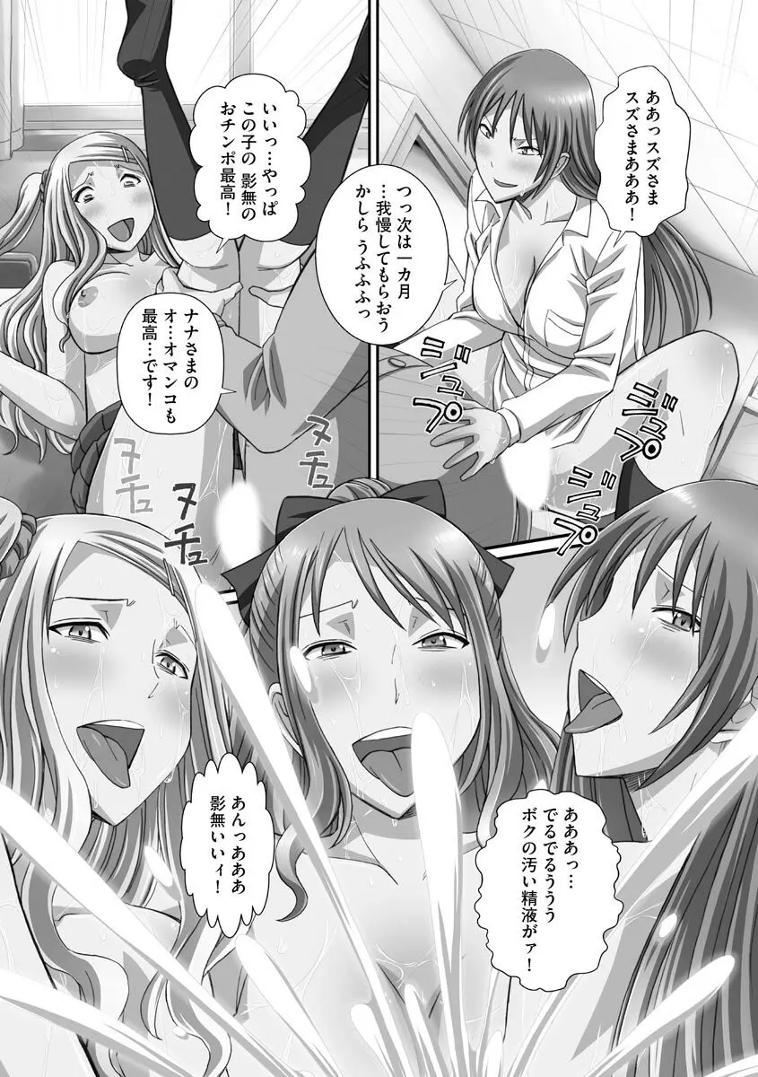 ずこバコ 常識をいじって俺専用ハーレム作ってみた Page.155