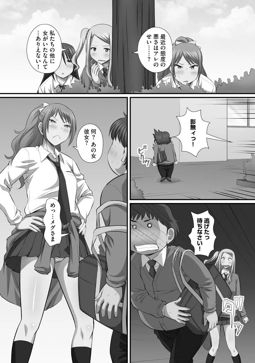 ずこバコ 常識をいじって俺専用ハーレム作ってみた Page.162