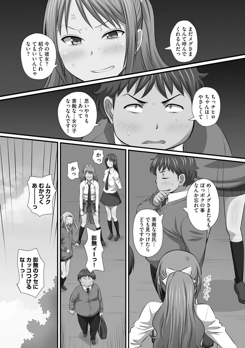 ずこバコ 常識をいじって俺専用ハーレム作ってみた Page.163