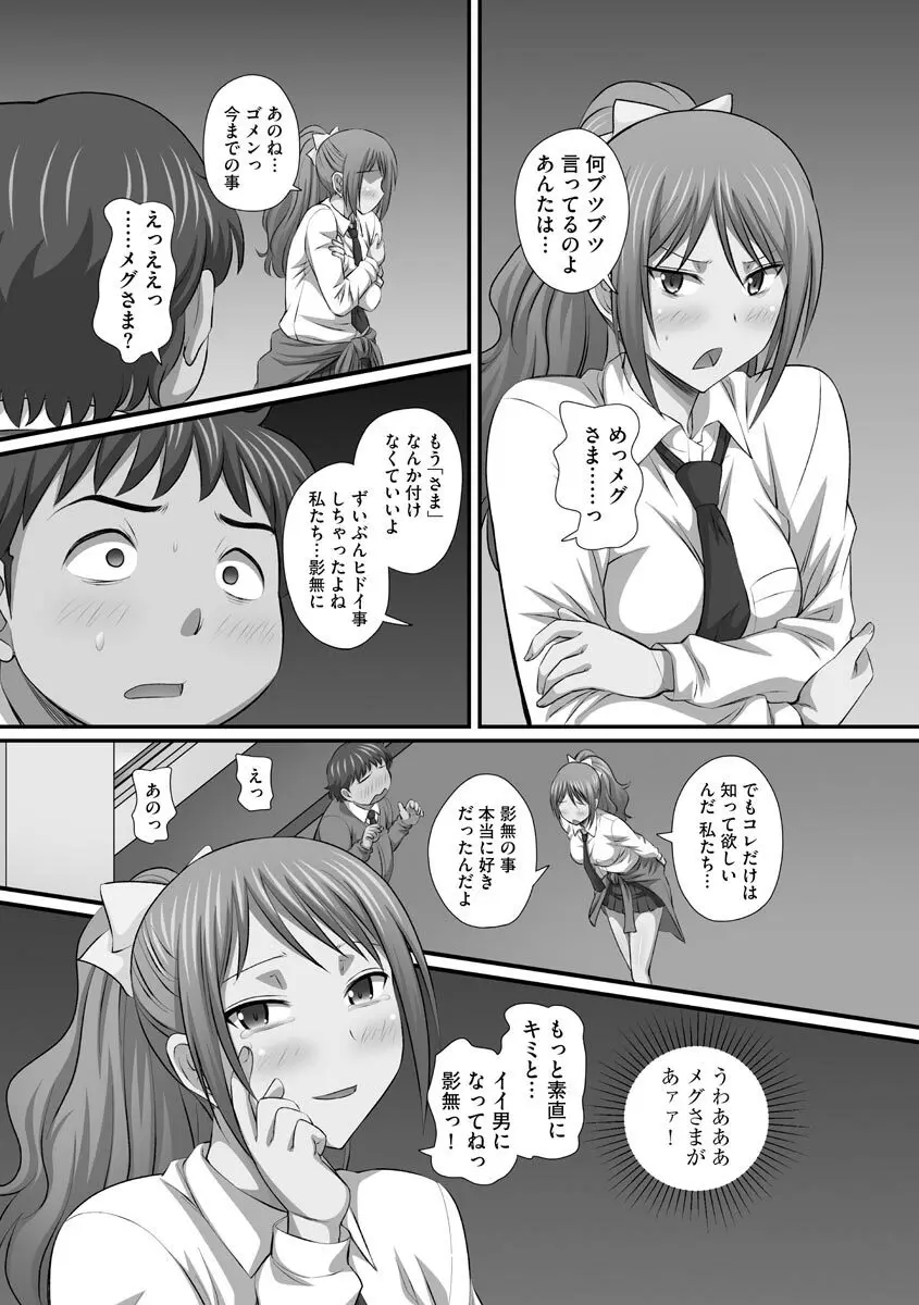 ずこバコ 常識をいじって俺専用ハーレム作ってみた Page.165