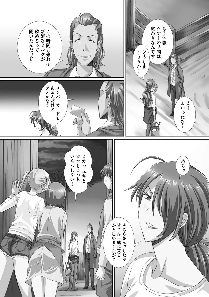 ずこバコ 常識をいじって俺専用ハーレム作ってみた Page.184