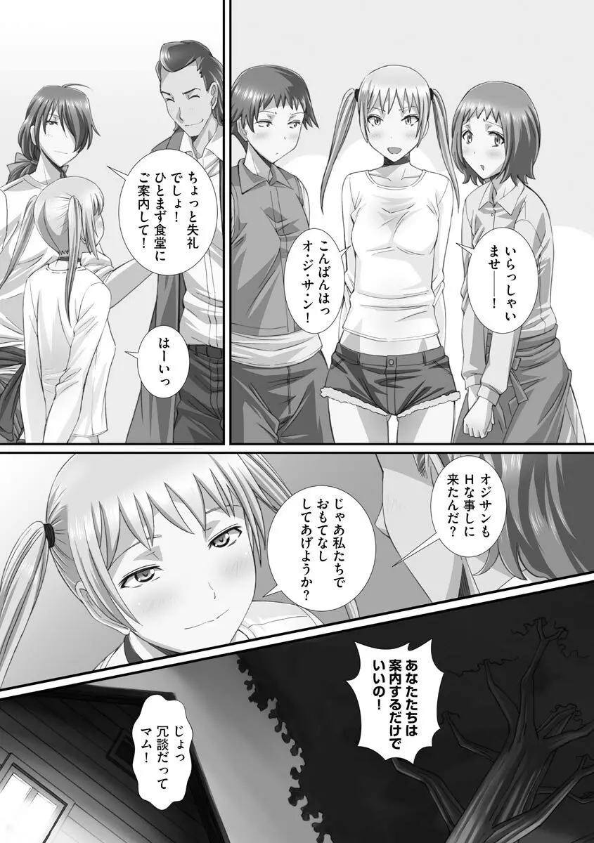 ずこバコ 常識をいじって俺専用ハーレム作ってみた Page.185