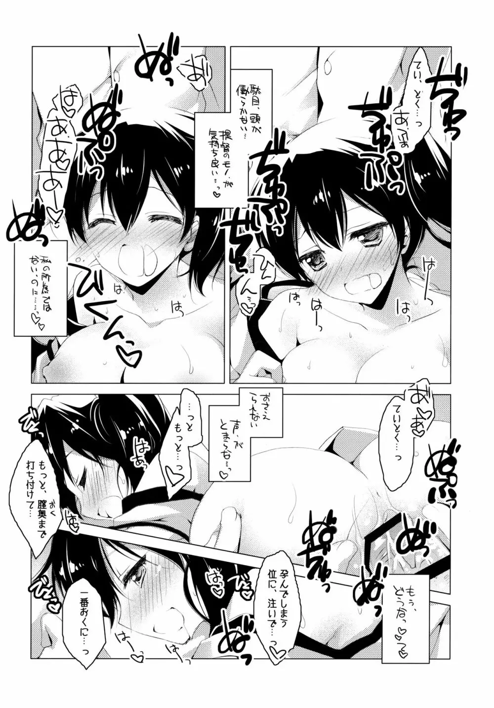 日々これ好日なりて Page.10