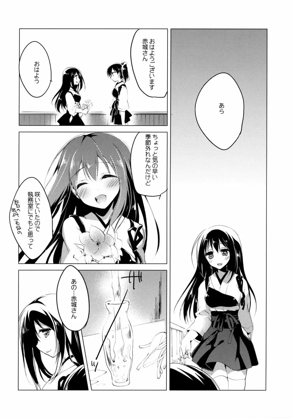 日々これ好日なりて Page.102