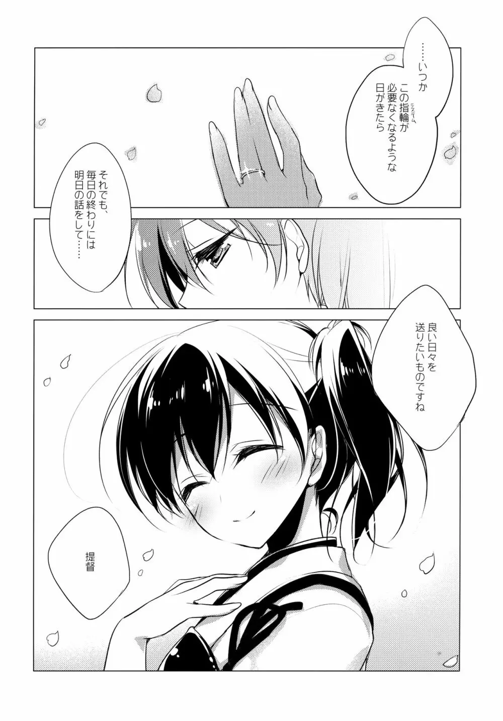 日々これ好日なりて Page.114