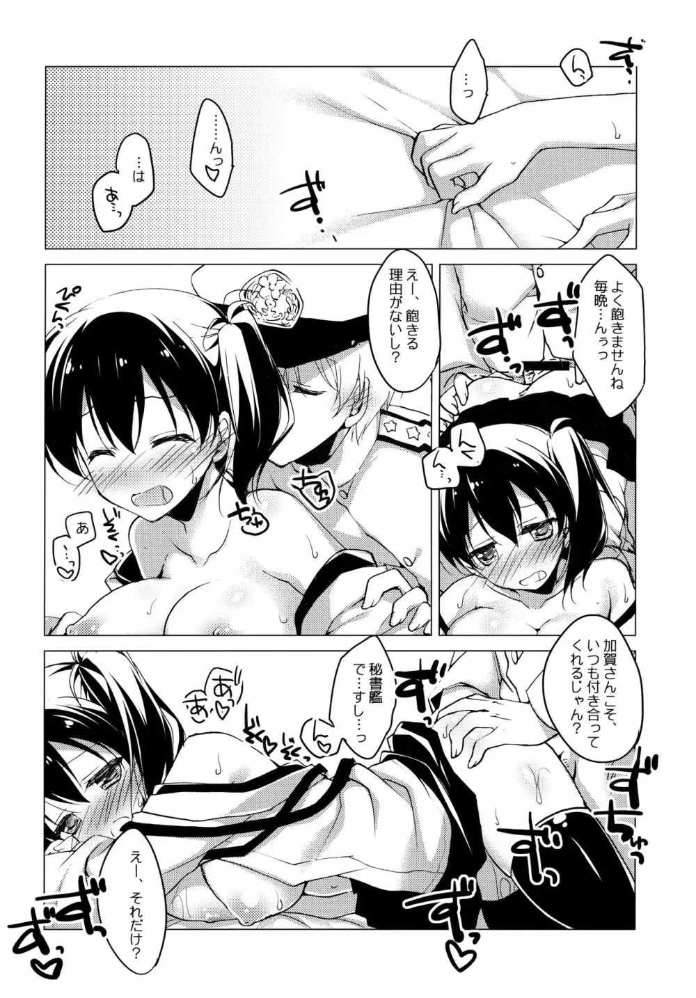 日々これ好日なりて Page.30