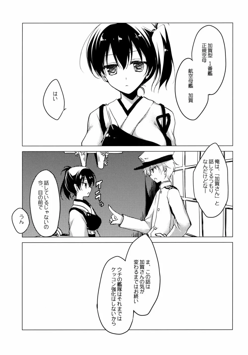 日々これ好日なりて Page.33