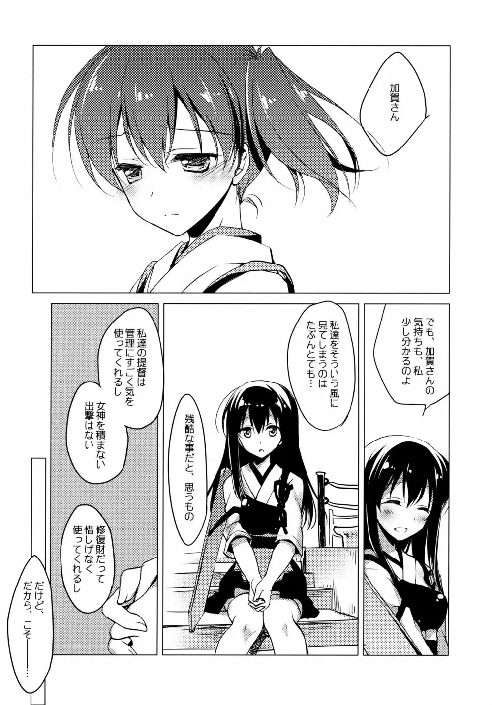 日々これ好日なりて Page.36