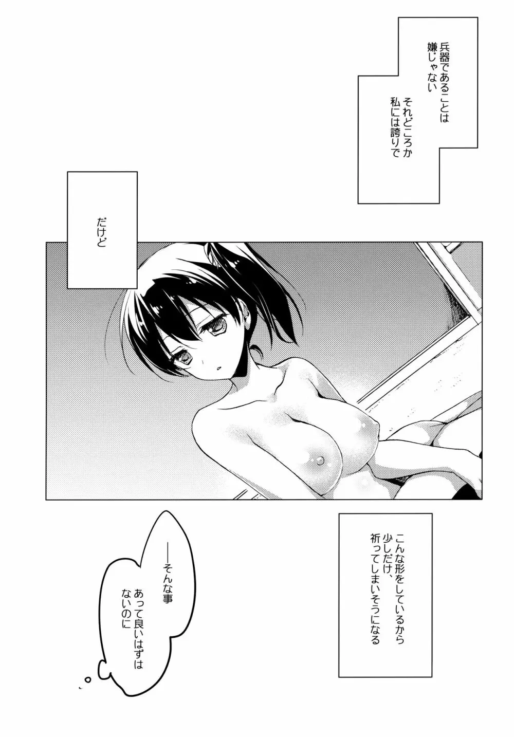 日々これ好日なりて Page.59