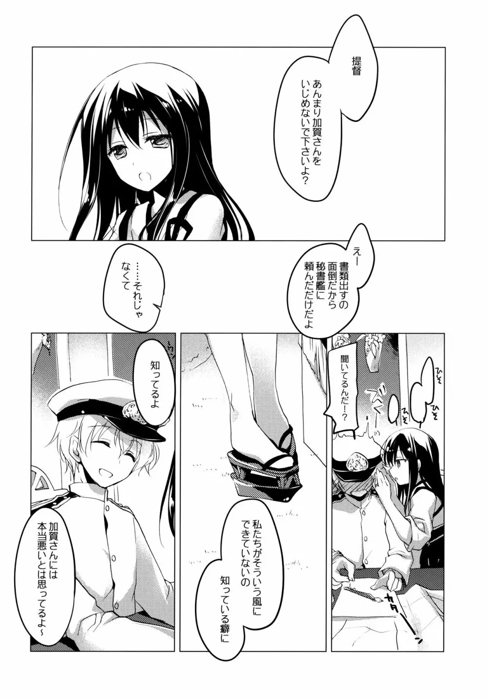 日々これ好日なりて Page.62