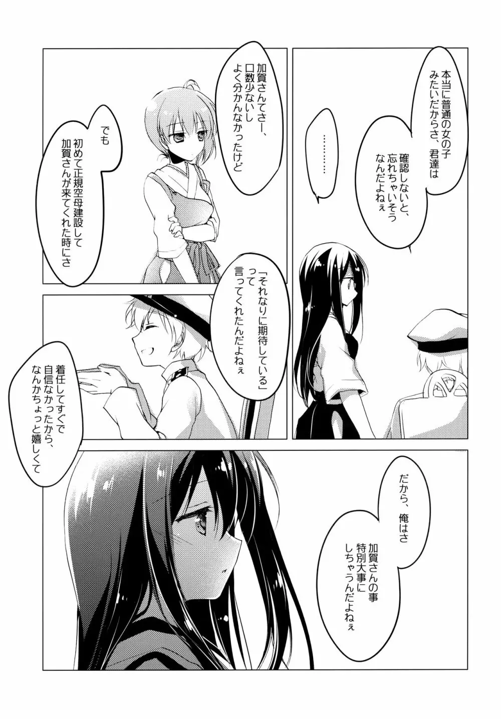 日々これ好日なりて Page.63